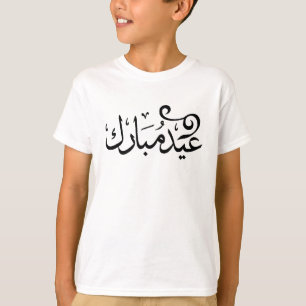 Eid Mubarak Schwarzweiss in der arabischen Schrift T-Shirt
