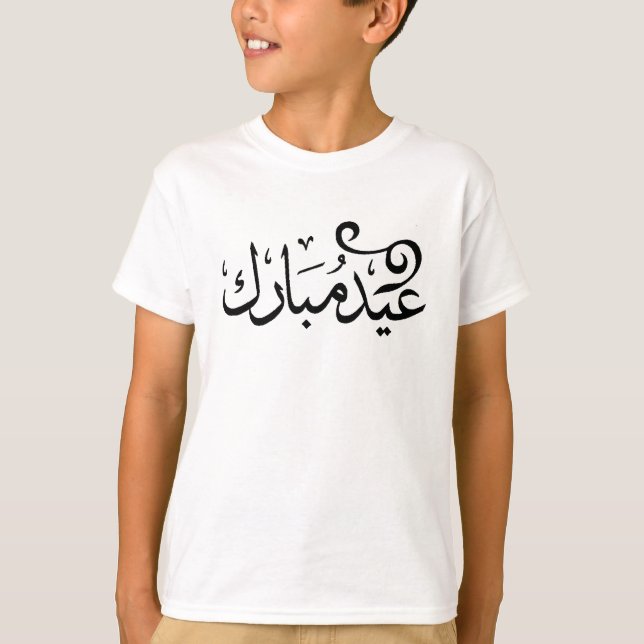 Eid Mubarak Schwarzweiss in der arabischen Schrift T-Shirt (Vorderseite)