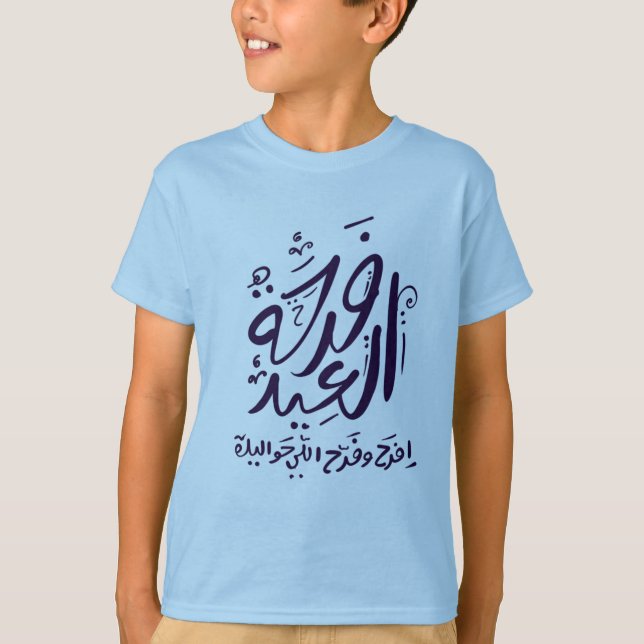 eid mubarak T - Shirt arabisch geschrieben ف ر ح ة (Vorderseite)