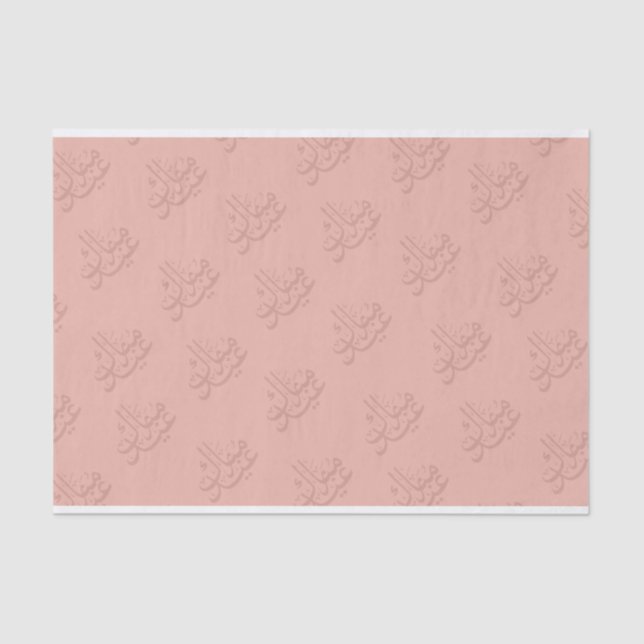 Eid Mubarak Tissue Paper Seidenpapier (Vorderseite)
