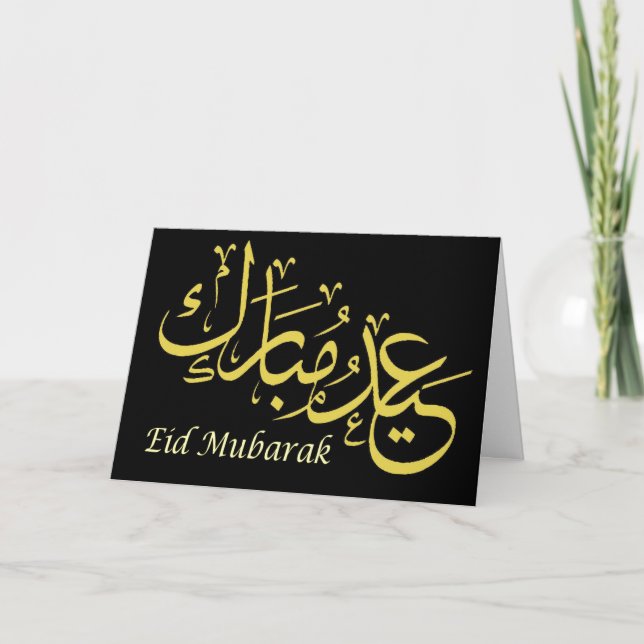 Eid Mubarak Unternehmensgrüße Feiertagskarte (Vorderseite)