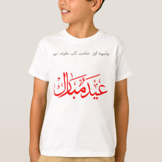 Eid Mubarak von Onkel u. von Anty (roter Entwurf) T-Shirt