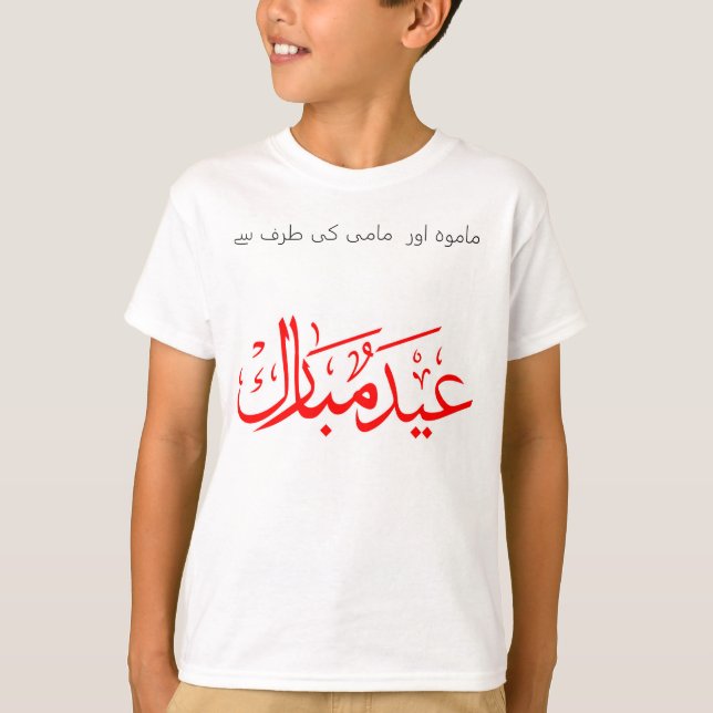Eid Mubarak von Onkel u. von Anty (roter Entwurf) T-Shirt (Vorderseite)