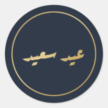 Eid Saeed Arabische Kalligrafie Navy Aufkleber