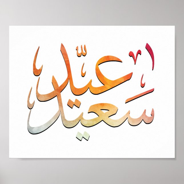Eid Saeed [Mubarak] farbenfroh Poster (Vorne)