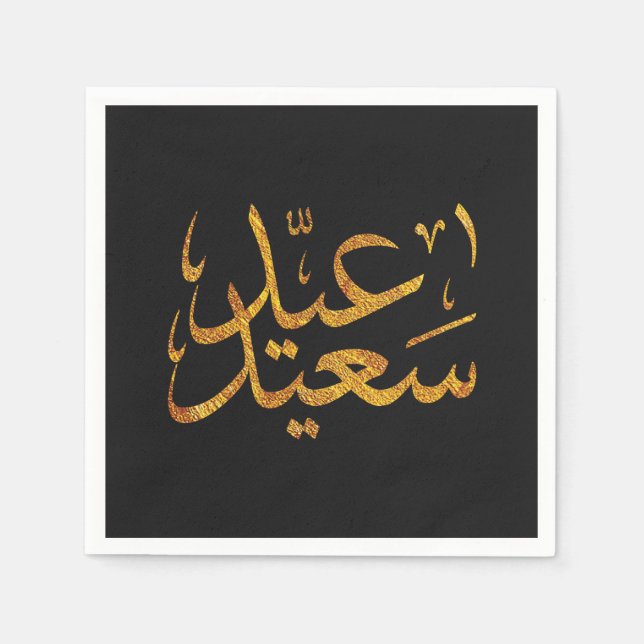 Eid Saeed [Mubarak] Gold mit dunklem Hintergrund Serviette (Vorderseite)