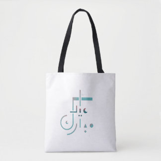 Eid, Serene Segen