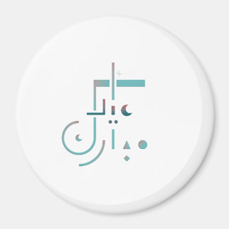 Eid, Serene Segen Magnet