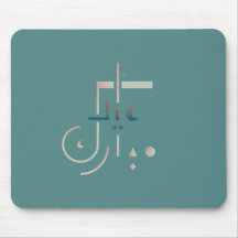 Eid, Serene Segen (Meer)