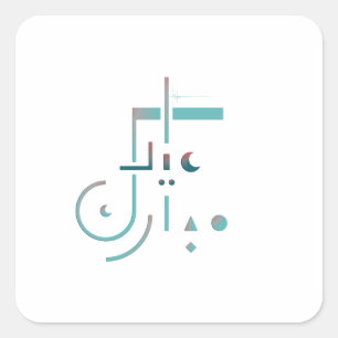 Eid, Serene Segen Quadratischer Aufkleber