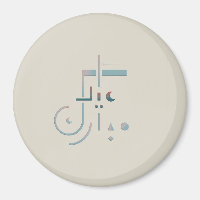 Eid, Serene Segen (Sand) Magnet (Vorne)