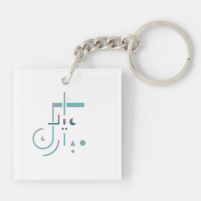 Eid, Serene Segen Schlüsselanhänger (Rückseite)