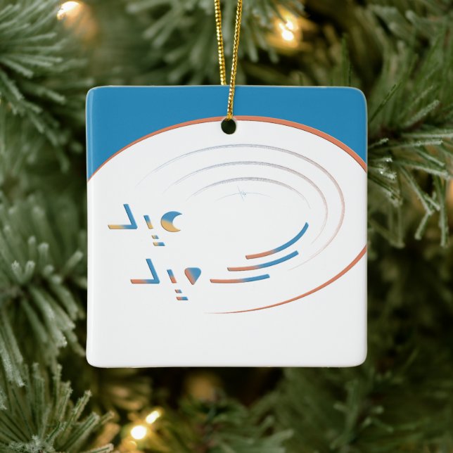 Eid, Spirals der Freude (Gerahmt) Keramikornament (Baum)