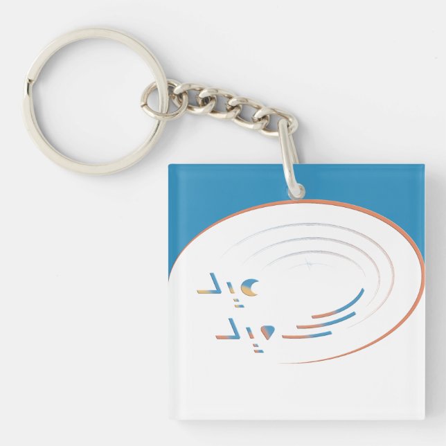 Eid, Spirals der Freude (Gerahmt) Schlüsselanhänger (Vorderseite)
