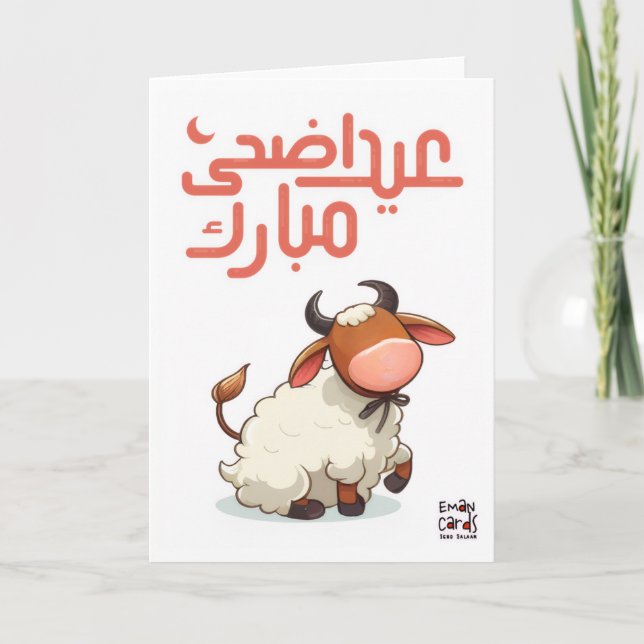 Eid ul Adha Mubarak - Süßes Tier Karte (Vorderseite)