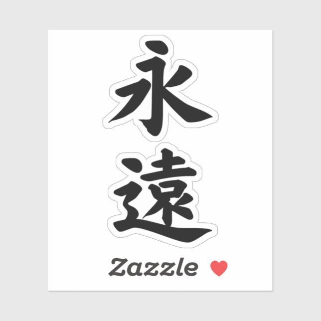 EIEN ETERNITY FOREVER CALLIGRAPHY TYPOGRAPHY Vinyl Aufkleber (Blatt)