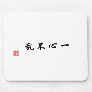 "Ein fokussierter Verstand ist nicht verwirrt " Mousepad