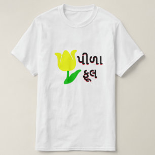 Ein gelber und gujarati Text પી ળા ફૂ લ T-Shirt