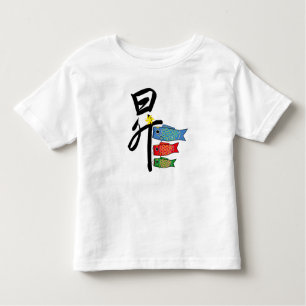 Eine Illustration von Koi-nobori und Kanji von "昇 Kleinkind T-shirt