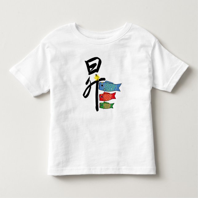 Eine Illustration von Koi-nobori und Kanji von "昇 Kleinkind T-shirt (Vorderseite)
