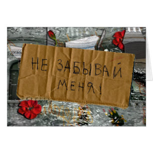 Eine russische Karte "Vergiss mich nicht"