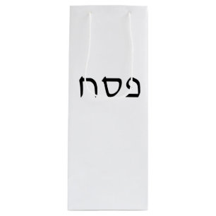 Einfache minimale hebräische Schrift abrufen Geschenktüte Für Weinflaschen