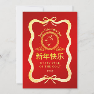 Einfaches Gold Ziege 2027 Lunar Chinesisches Neuja Feiertagskarte