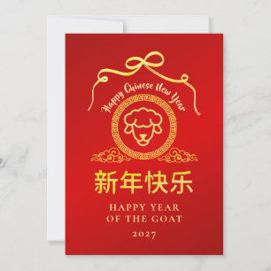 Einfaches Gold Ziege 2027 Lunar Chinesisches Neuja Feiertagskarte