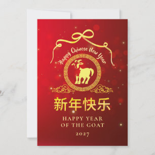 Einfaches Gold Ziege 2027 Lunar Chinesisches Neuja Feiertagskarte