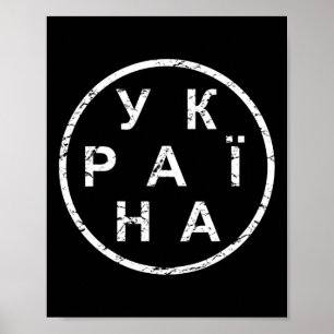 Einfaches Ukraine Poster