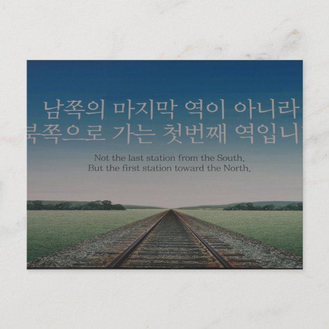 Einheit korea postkarte (Vorderseite)