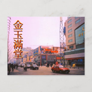 Einkaufsstraße, zentrale Peking Postkarte