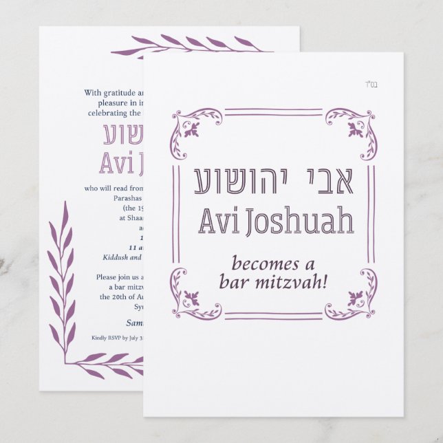 Einladung von Bar Mitzvah zu einfachen Frame-Hebrä (Vorne/Hinten)