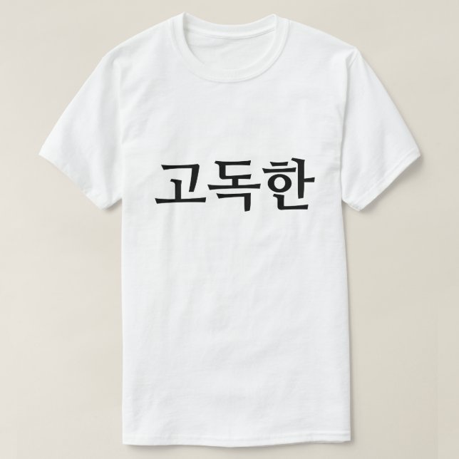 Einsam in 고 독 T - Shirt 한 Koreanisch (Design vorne)