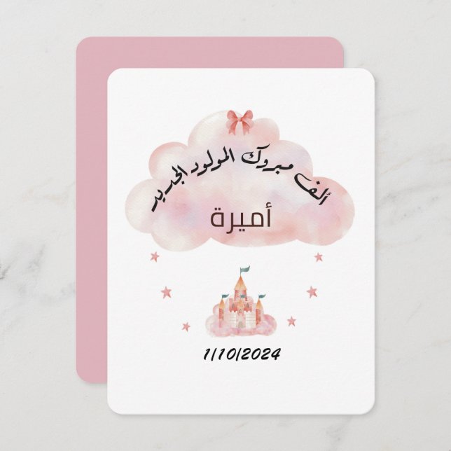 Einschließende Karte ت ه ة و ئ م ل ن bei و (Vorne/Hinten)