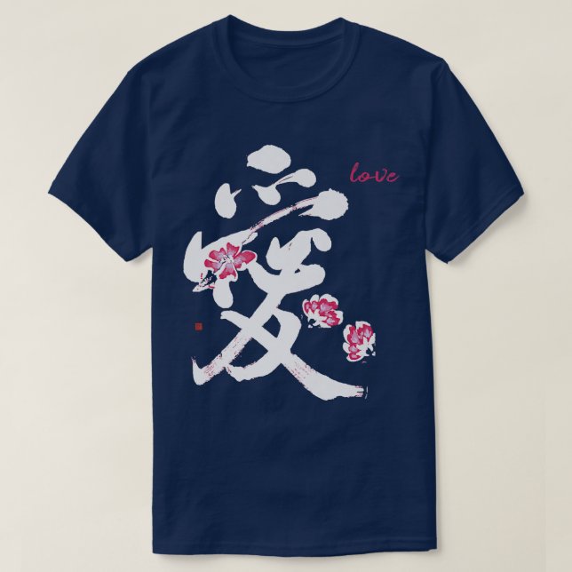 Einzigartige Liebe Kanji Kalligrafie Japanisch Sak T-Shirt (Design vorne)