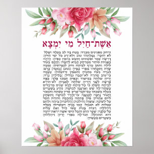 Eishet Chayil Hebrew Mishlei Pink Roses Art Print Poster