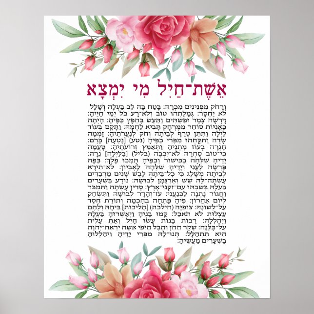 Eishet Chayil Hebrew Mishlei Pink Roses Art Print Poster (Vorne)