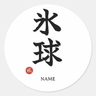 Eishockey (Hyokyu) Japanische Kanji-Aufkleber Runder Aufkleber