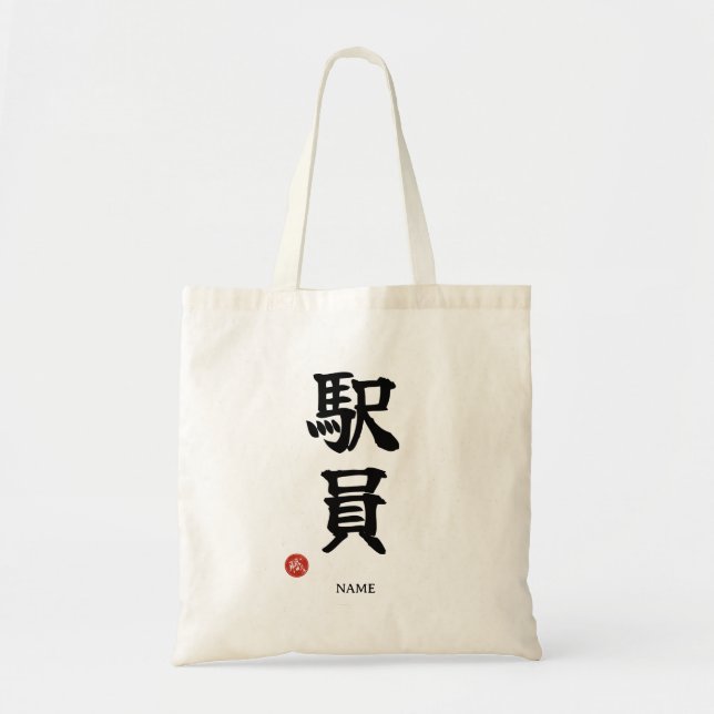 Ekiin (Bahnhofspersonal) Japanische Kanji-Tragetas Tragetasche (Vorne)