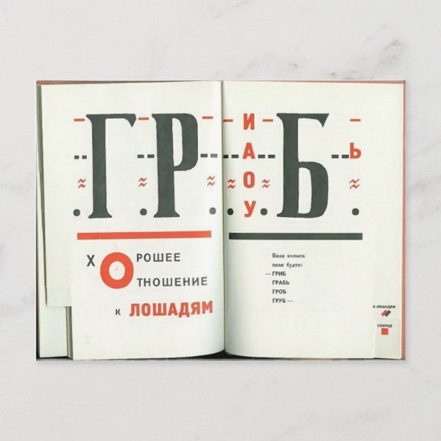 El Lissitzky - Illustration zu "Für die Stimme" Postkarte (Vorderseite)