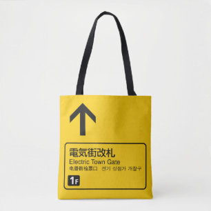 Electric Town Gate - Eisenbahnschild Japan
