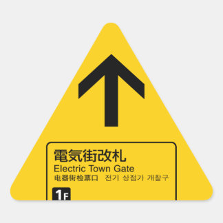 Electric Town Gate - Eisenbahnschild Japan Dreieckiger Aufkleber