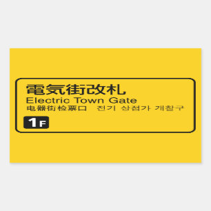 Electric Town Gate - Eisenbahnschild Japan Rechteckiger Aufkleber