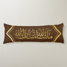 Elegant Brown and Gold Islamic "Mashallah"