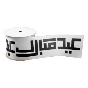 Elegant Eid Mubarak Arabische Kalligrafie Islamisc Satinband