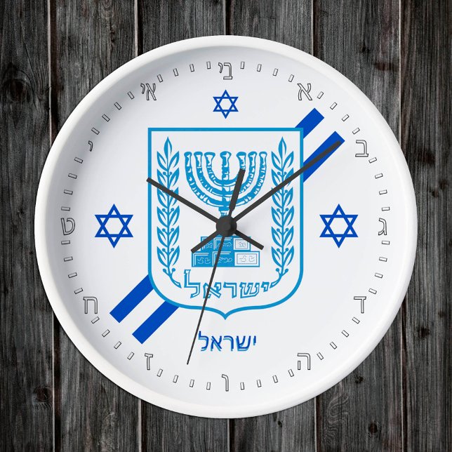 Elegant Israel Clock & Israeli Flag, Hebrew No's Runde Wanduhr (Von Creator hochgeladen)