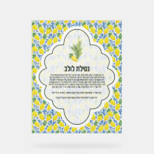 Elegant Lulav Sign