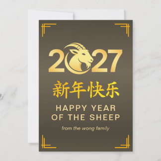 Elegant Lunar Chinese New Year Goat Sheep 2027 Feiertagskarte