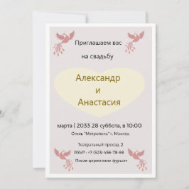 Elegant Russian Wedding Invitation Gold Birds - Einladung